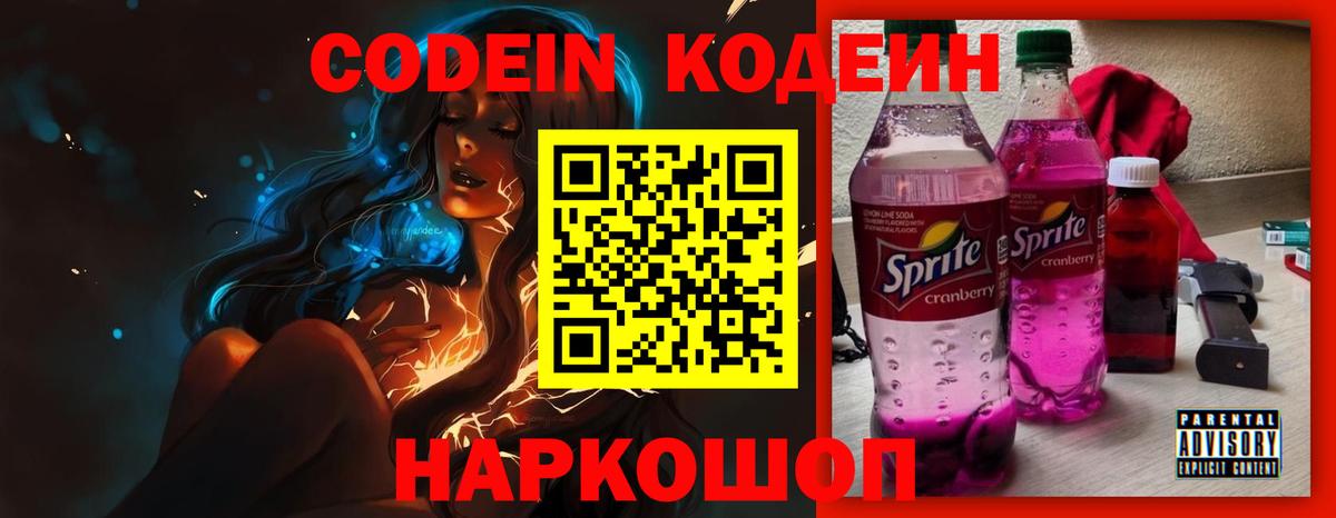 Кодеиновый сироп Lean напиток Lean (лин)  Вход с VPN  Ступино 