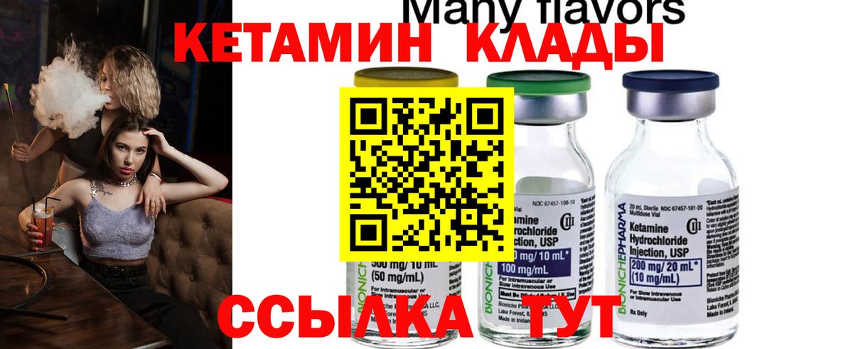 КЕТАМИН VHQ Ступино