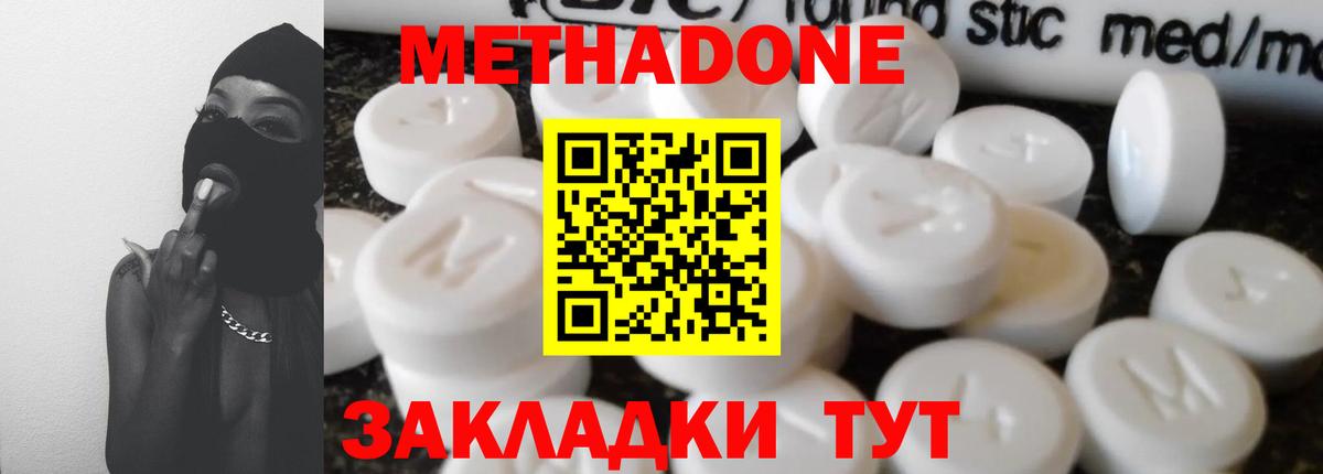 Ступино  МЕТАДОН methadone  Метадон methadone  Вход с VPN 
